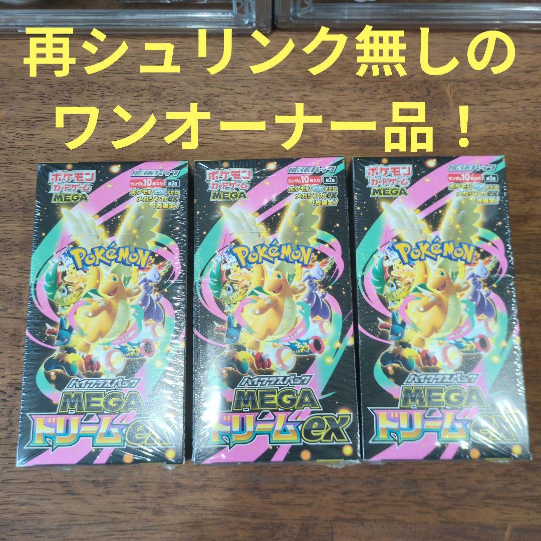 メガドリームeX未開封BOXシュリンク付き