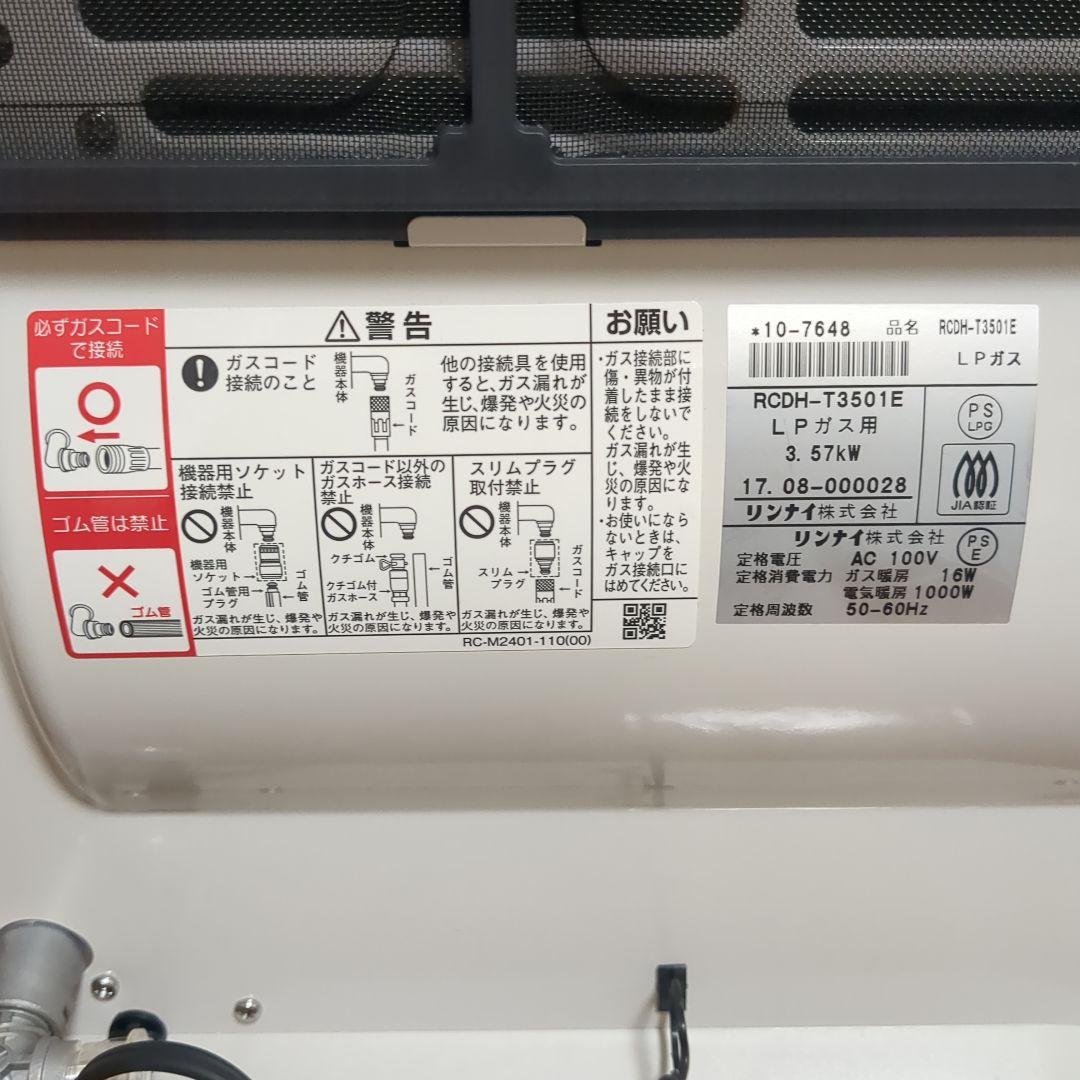 Rinnai ガスファンヒーター RCDH-T3501E 速暖 LPガス