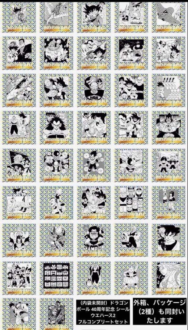 ドラゴンボール 40周年記念 シールウエハース2 フルコンプリート 42種