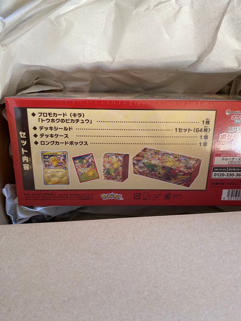 く*る様 ポケモンセンター スペシャルBOX トウホク