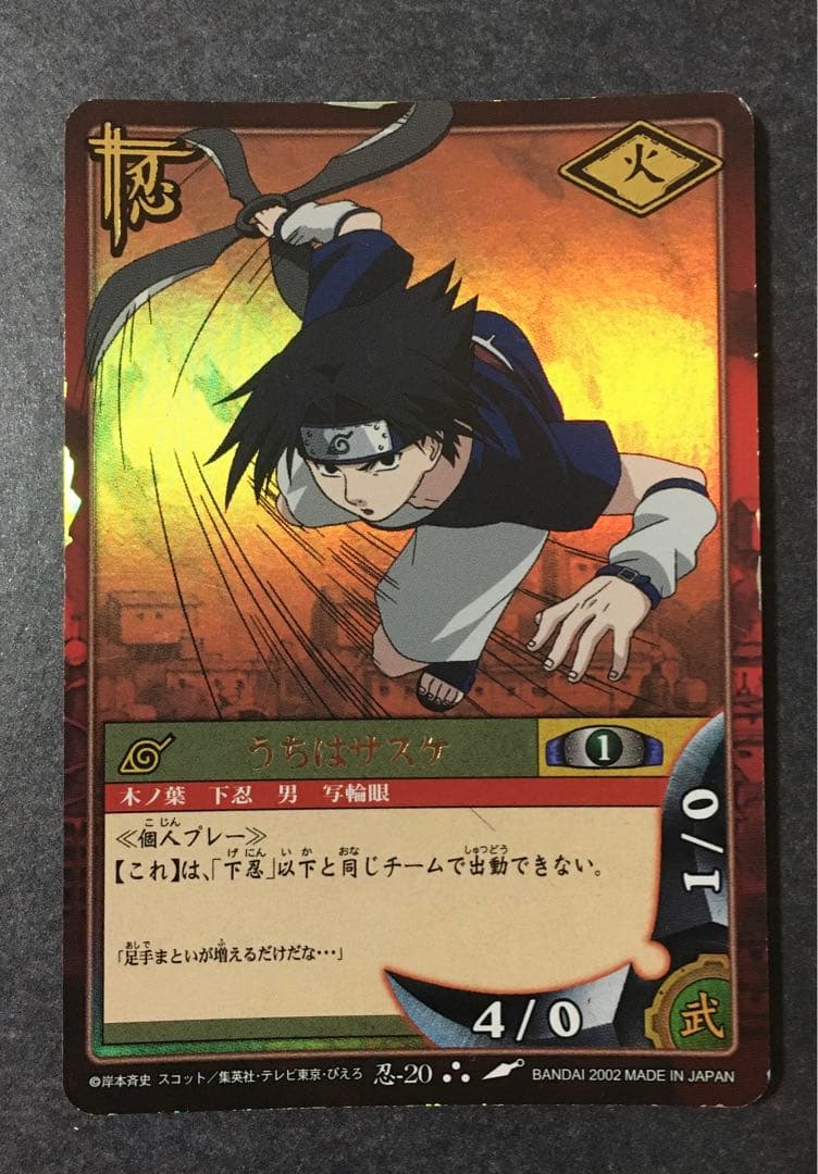 NARUTO ナルトカードダス まとめ売り 希少