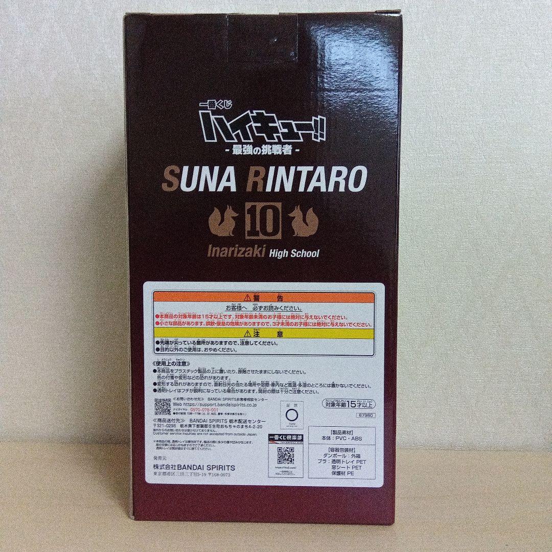 一番くじ ハイキュー -最強の挑戦者- C賞 角名倫太郎 フィギュア