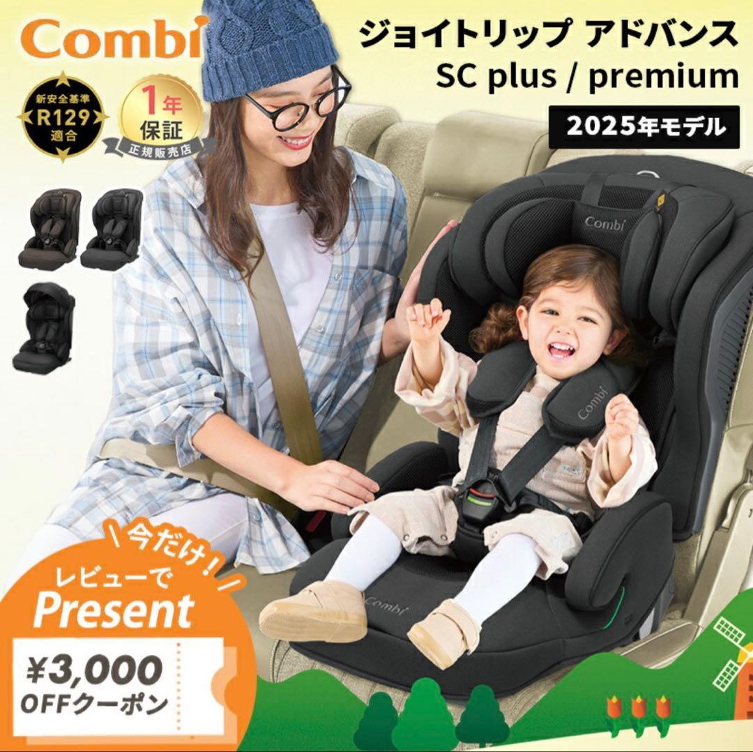 Combi コンビ　ジョイトリップ　アドバンス　プラス　ブラウン