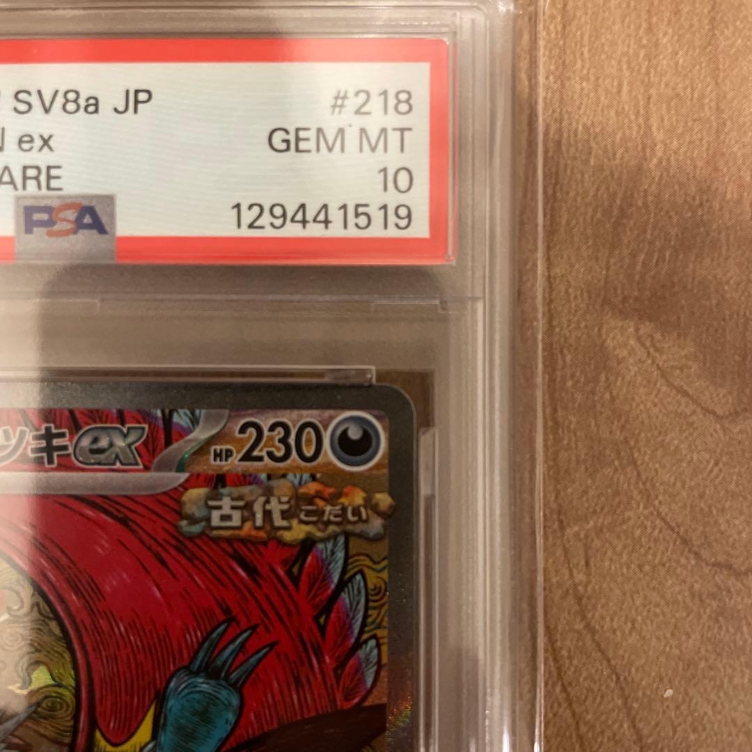 【PSA10】トドロクツキex SAR 218/187 テラスタルフェスex