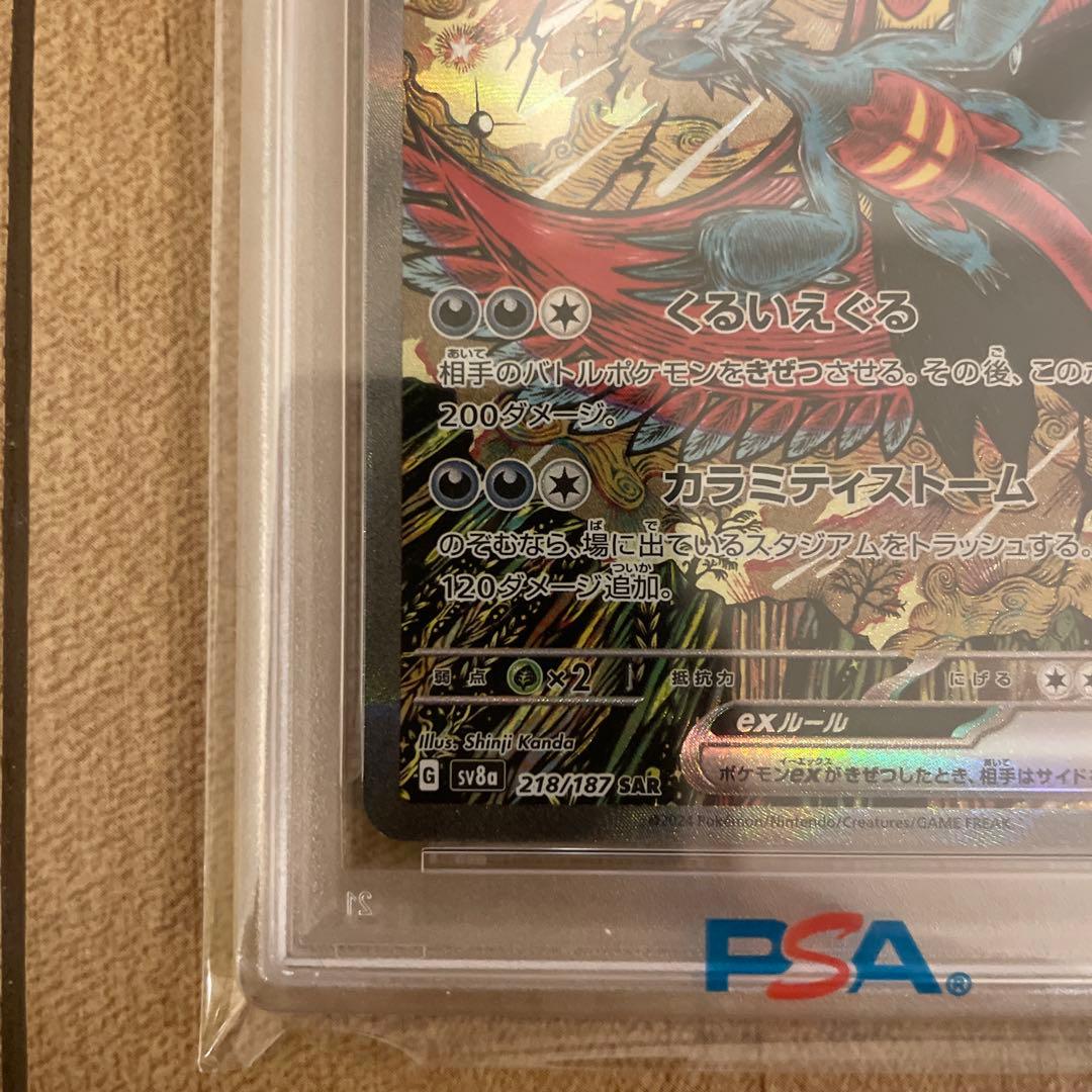【PSA10】トドロクツキex SAR 218/187 テラスタルフェスex
