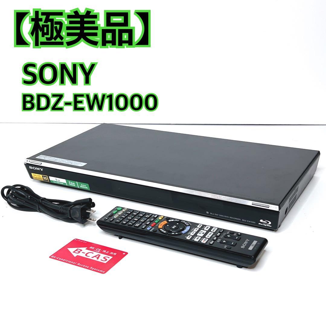 【極美品】 SONY BDZ-EW1000 ブルーレイレコーダー リモコン付き