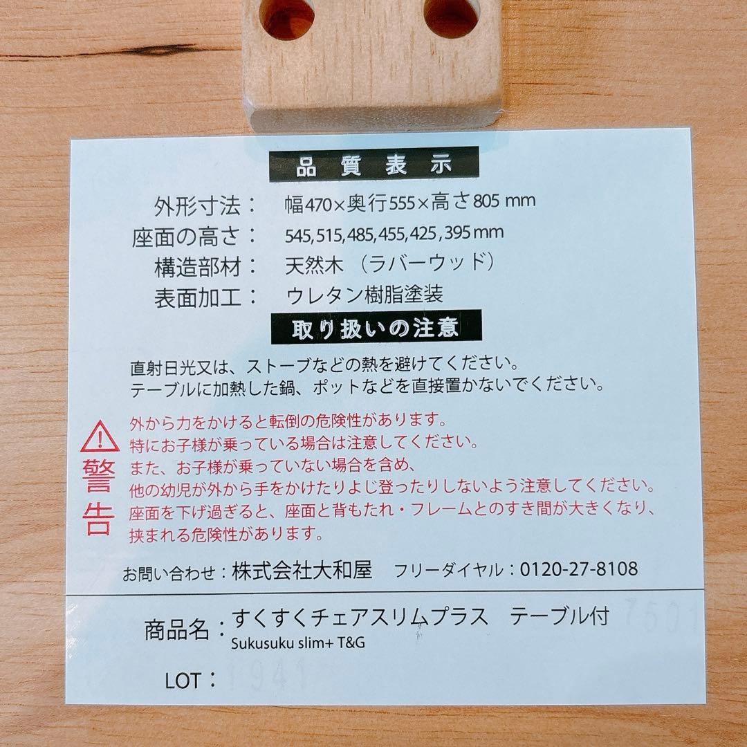 大和屋 すくすくチェアスリムプラス テーブル•ガード付属　ナチュラル