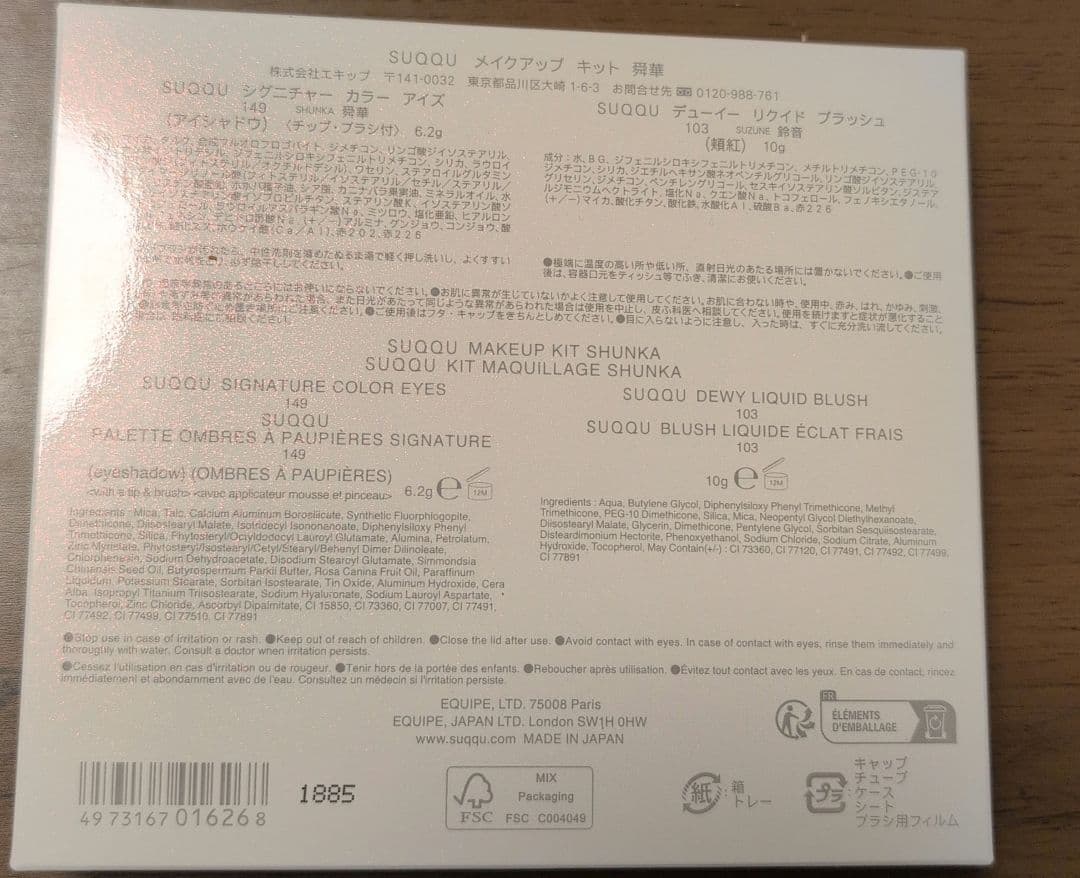 【限定】SUQQU メイクアップキット 舜華