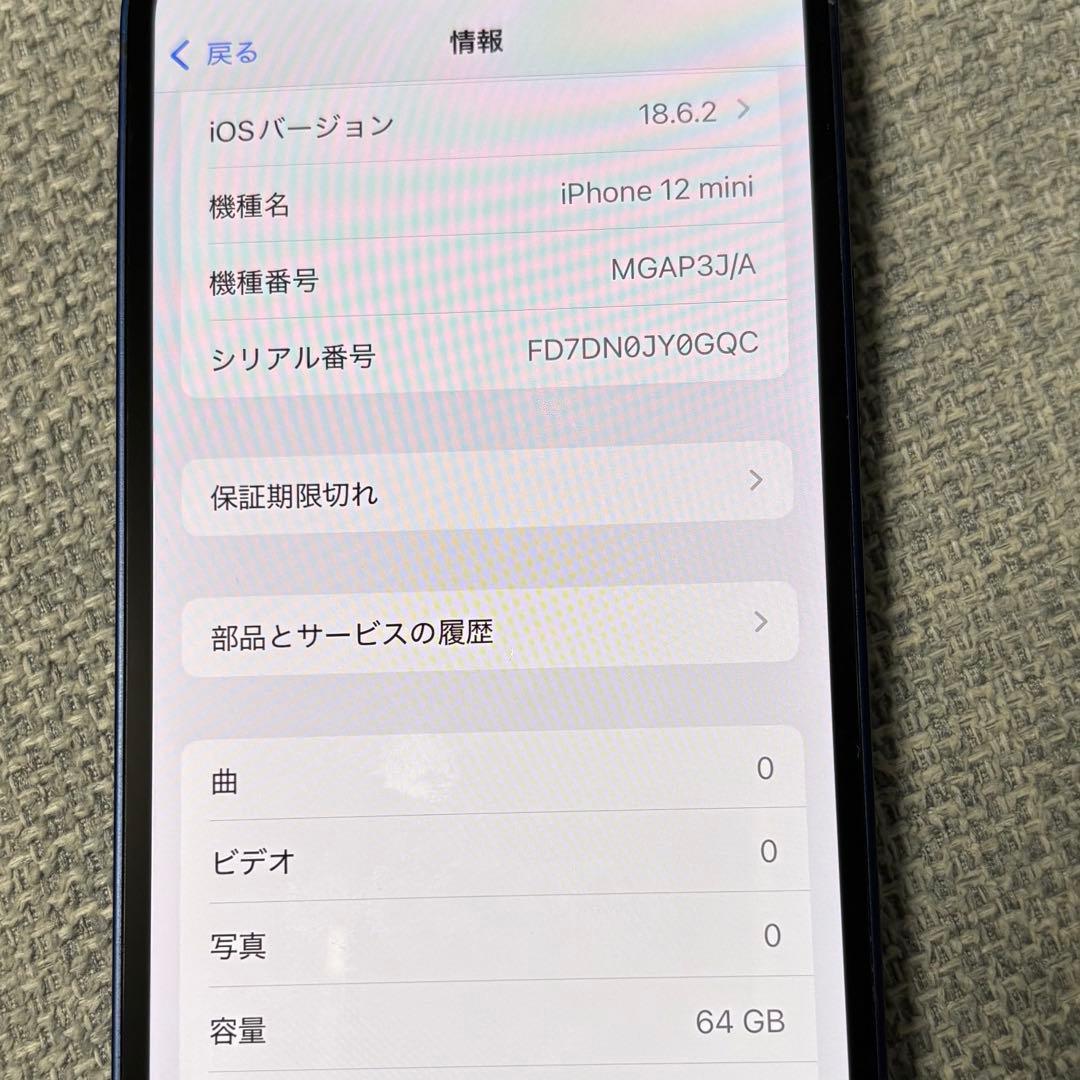 携帯電話本体 Apple iPhone 12mini 64GB