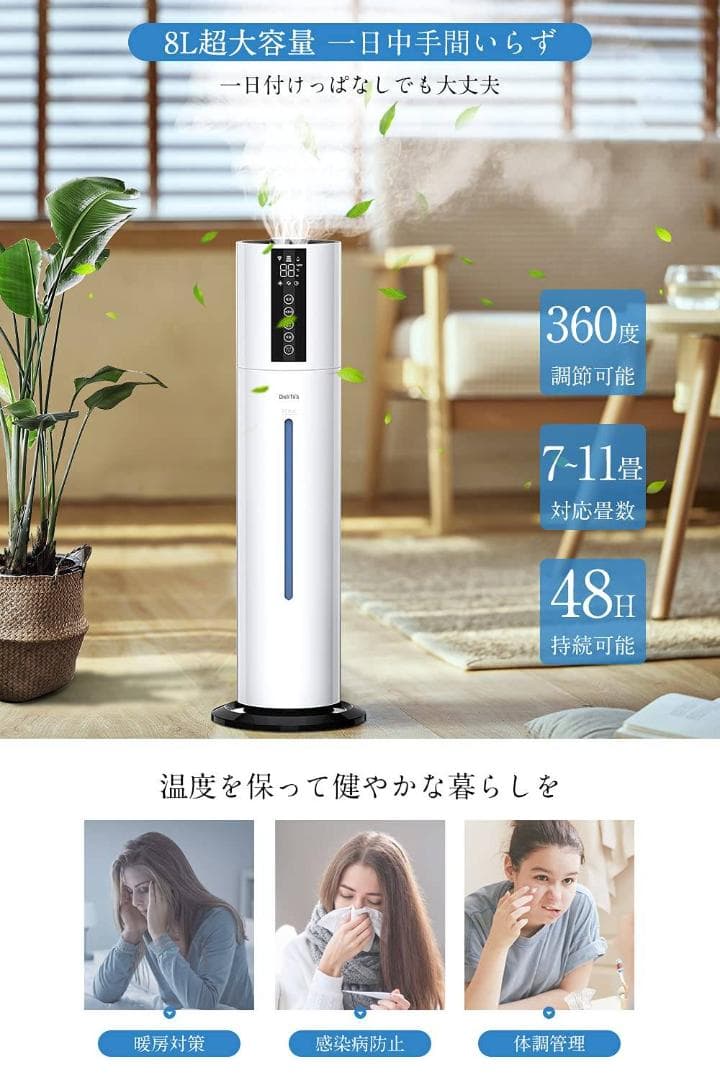 大容量8L タワー式超音波加湿器