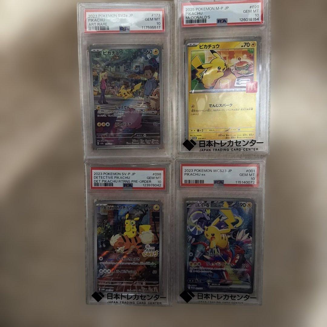 ぶんおさん専用 ポケモンカード　PSA10 ピカチュウまとめ売り