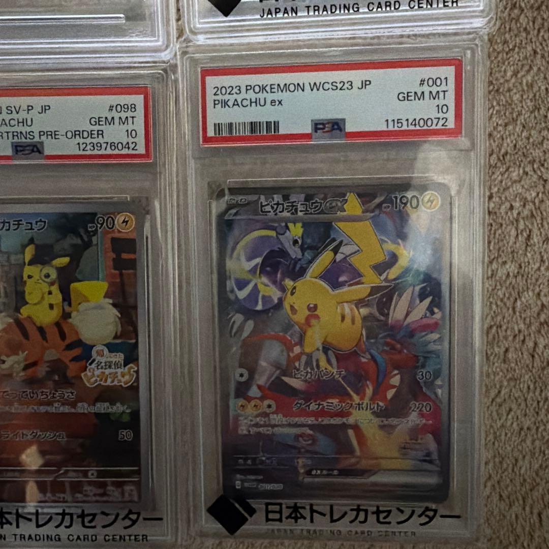 ぶんおさん専用 ポケモンカード　PSA10 ピカチュウまとめ売り