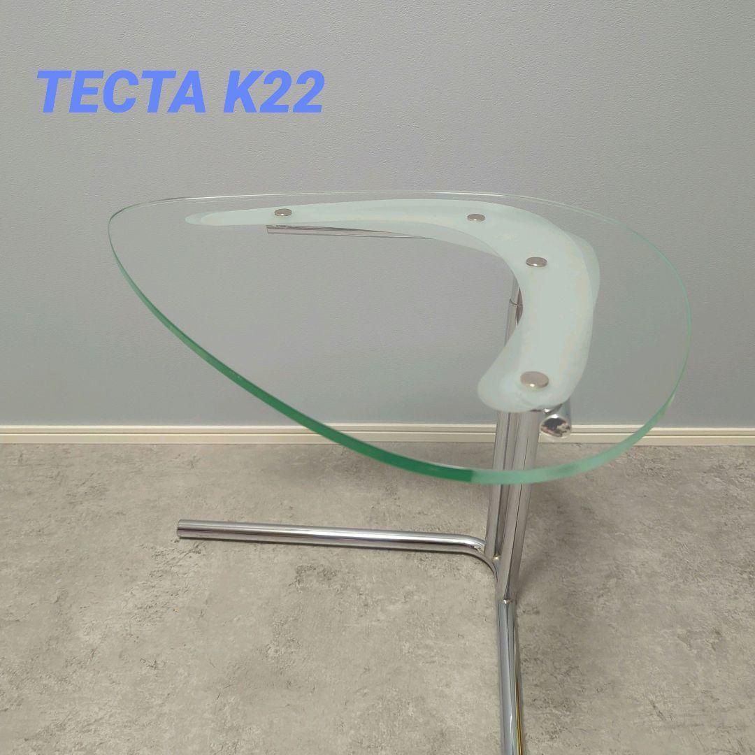 【美品】TECTA K22 サイドテーブル ガラス
