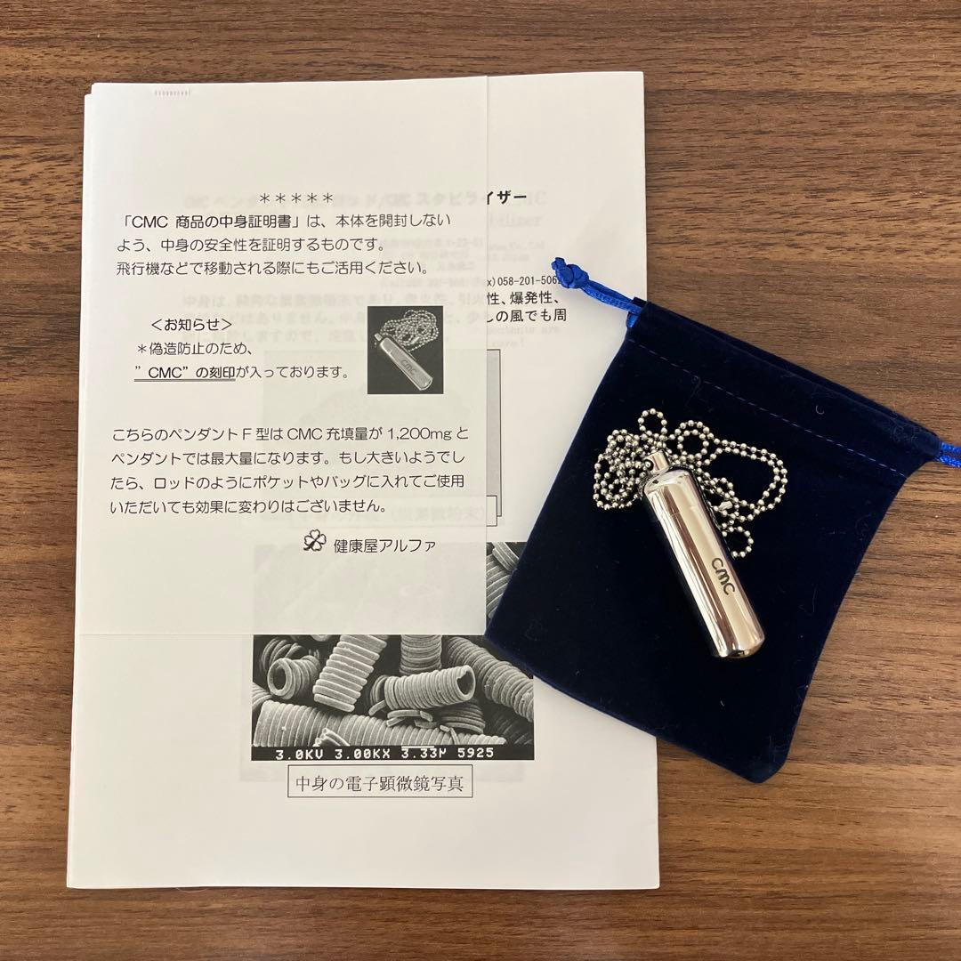 【CMC総合研究所】CMCペンダント-F型 電磁波障害防止CMC充填量約1.2g