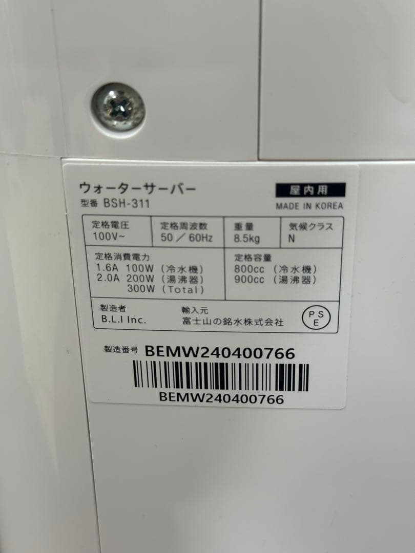 ⑧ mini every ウォーターサーバー BSH-311