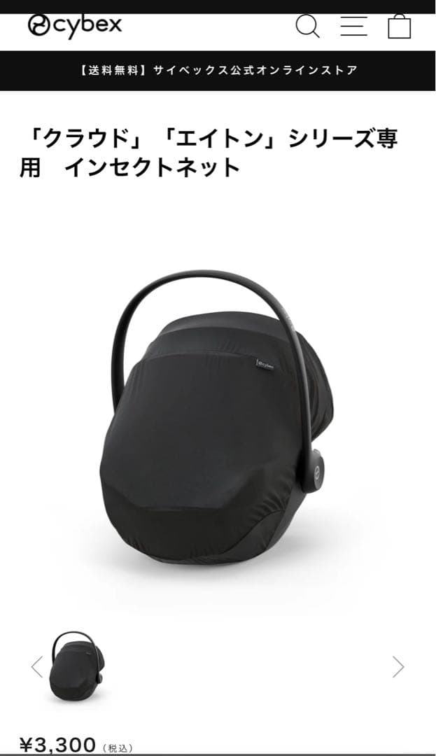 【美品】サイベックス Cloud Z i-Size 【虫除けネット付き】引取り可