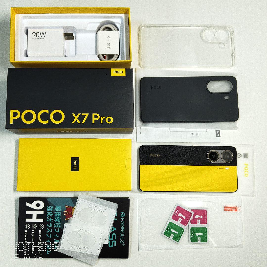 【超美品】国内版 POCO X7 Pro イエロー +オマケ付！