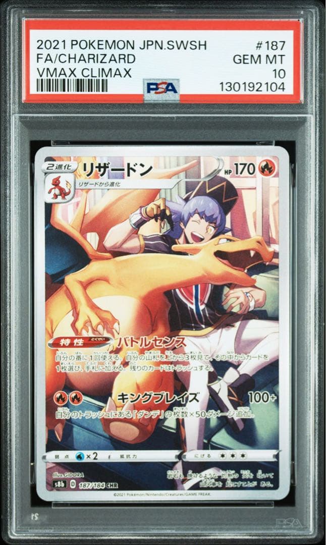 2021年 ポケモンカード リザードン VMAX クライマックス PSA10