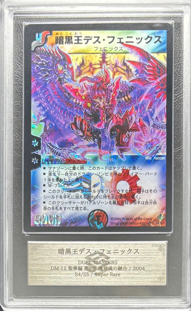 【ARS9】暗黒王デスフェニックス スーパーレア S4/S5