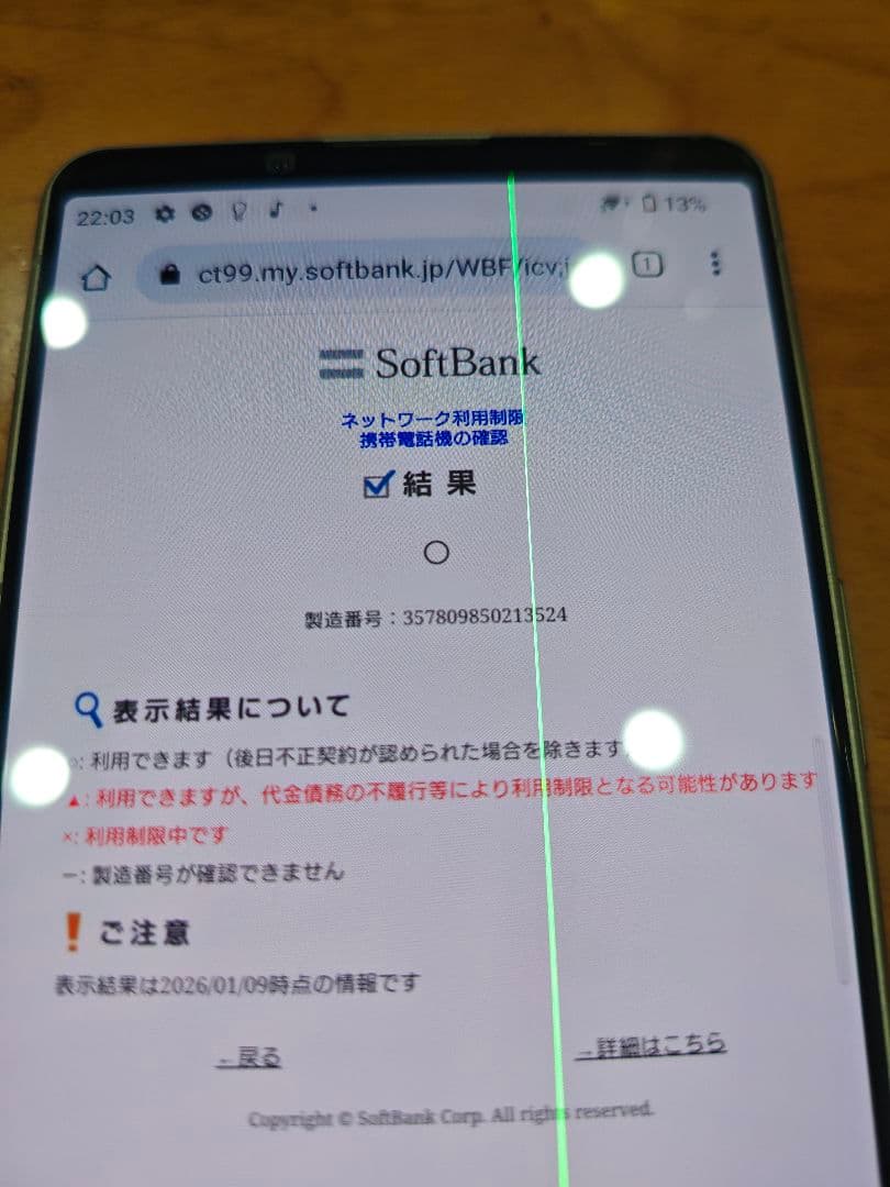 ジャンク SONY Xperia 5 Ⅲ 128GB 液晶に難有り