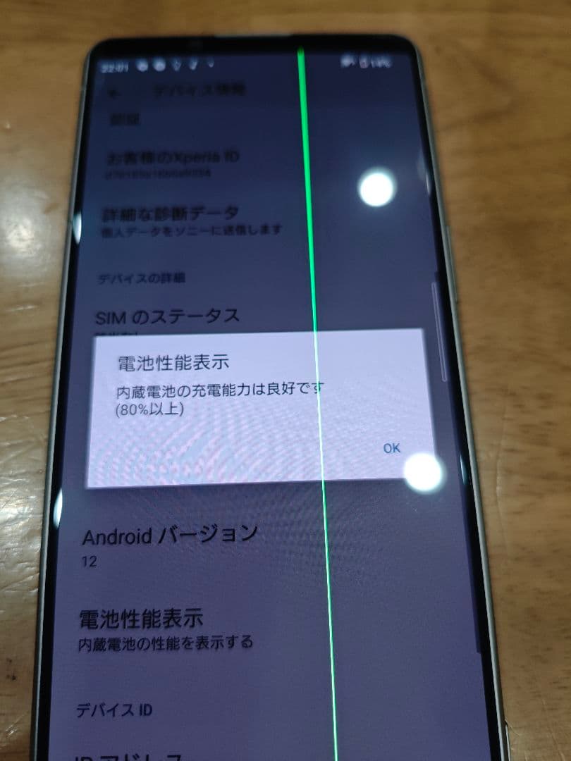 ジャンク SONY Xperia 5 Ⅲ 128GB 液晶に難有り