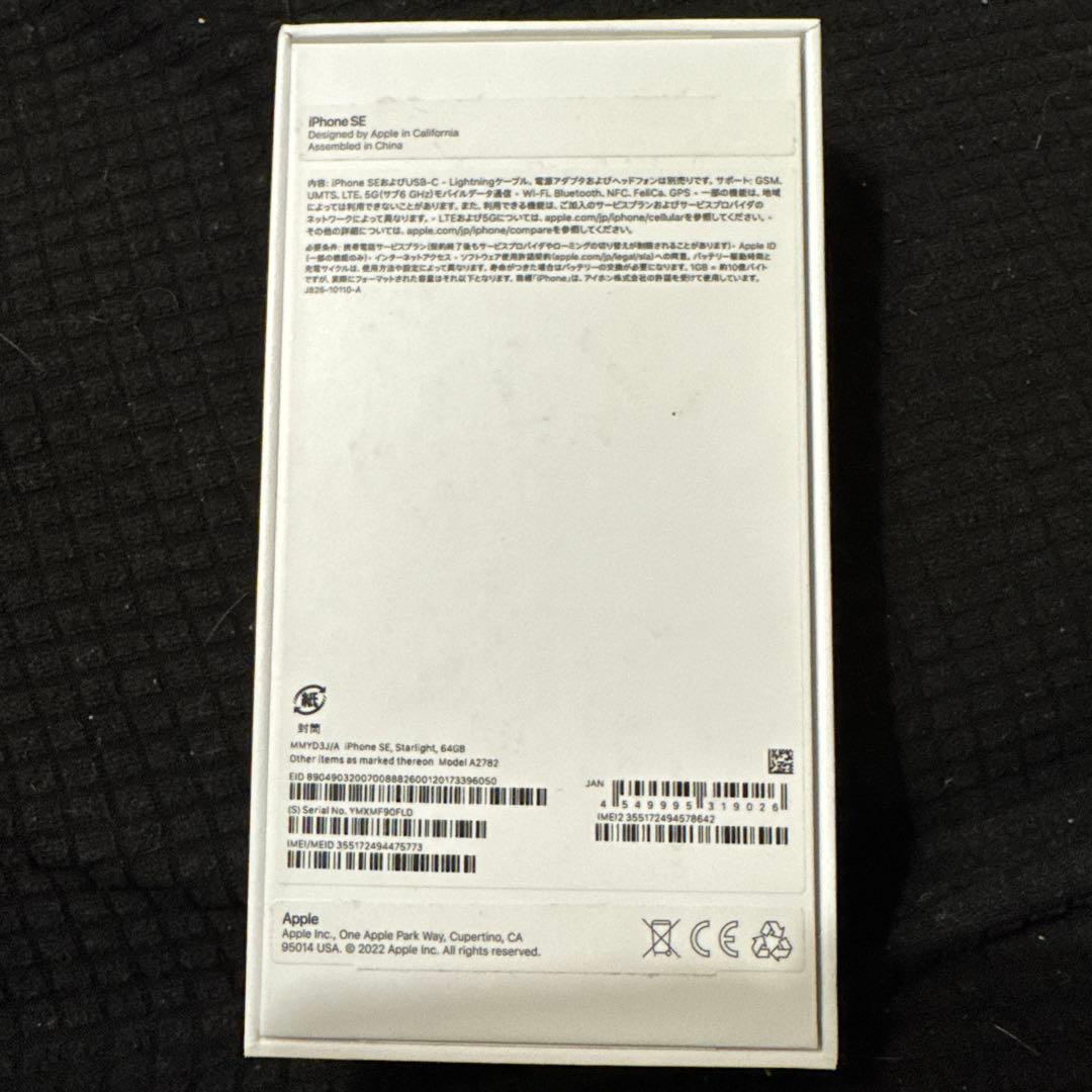 iPhone SE 3 64GB 新品未使用