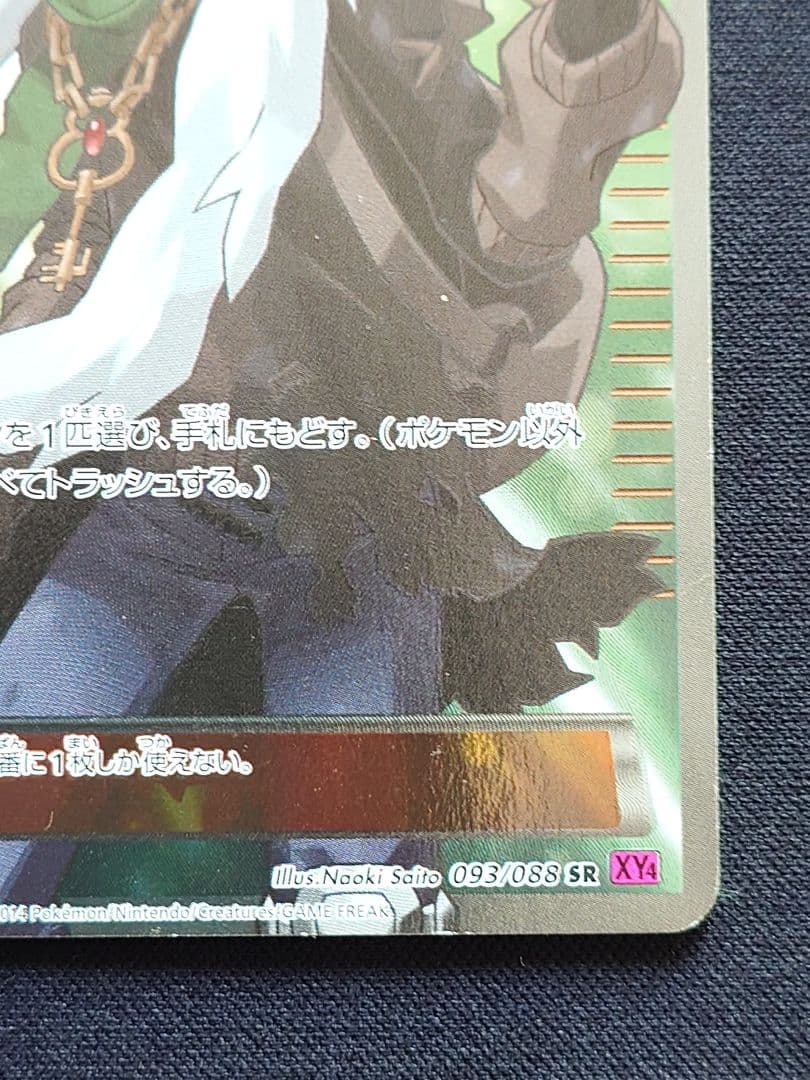 ポケモンカードゲーム　AZ　SR　XY