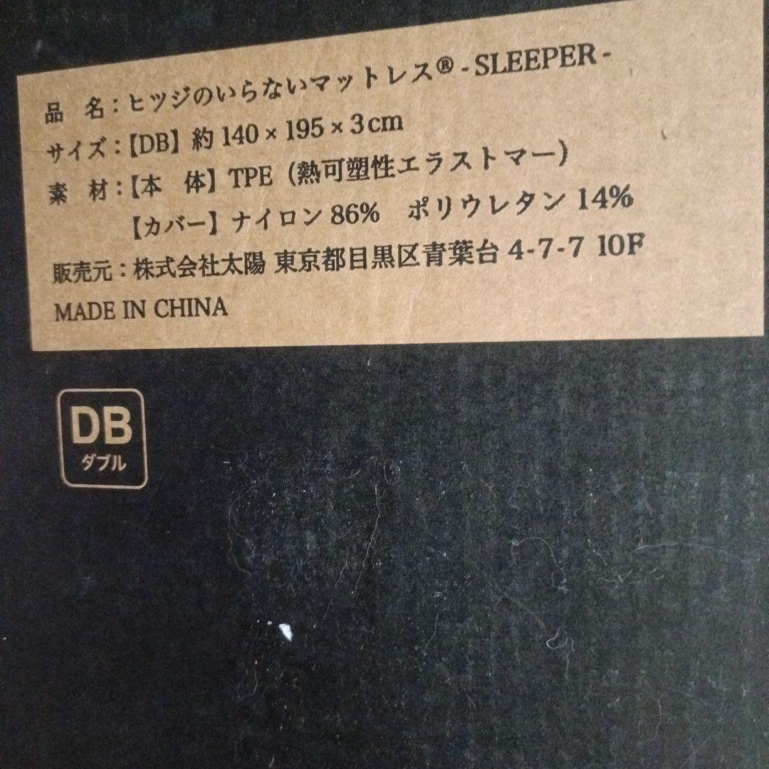 【新品未開封】ヒツジのいらないマットレス