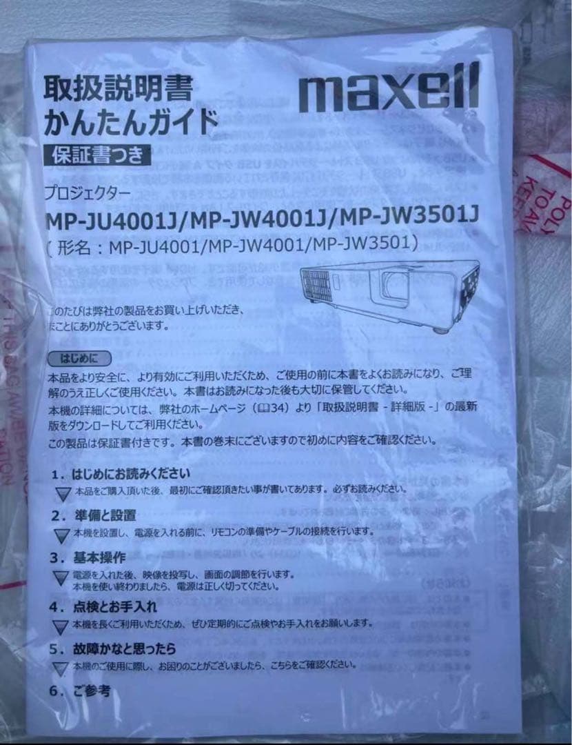 アイリスオーヤマ MP-JW3501J ボリュームタイプ(レーザー光源)