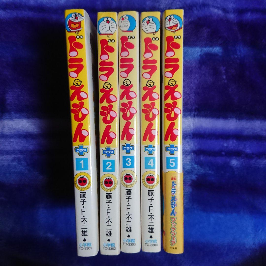 最終価格 ドラえもん 全45巻 0巻 プラス 1巻～5巻 ひみつ道具完全大事典