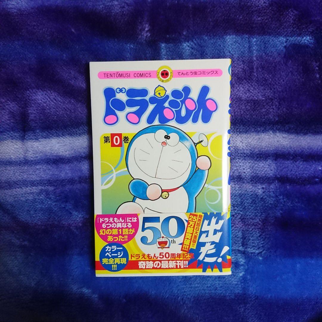 最終価格 ドラえもん 全45巻 0巻 プラス 1巻～5巻 ひみつ道具完全大事典