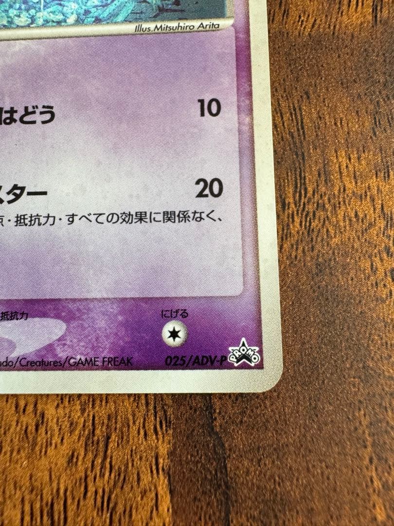 ジラーチ PROMO ADV-Pプロモカード 025/ADV-P ポケモンカード