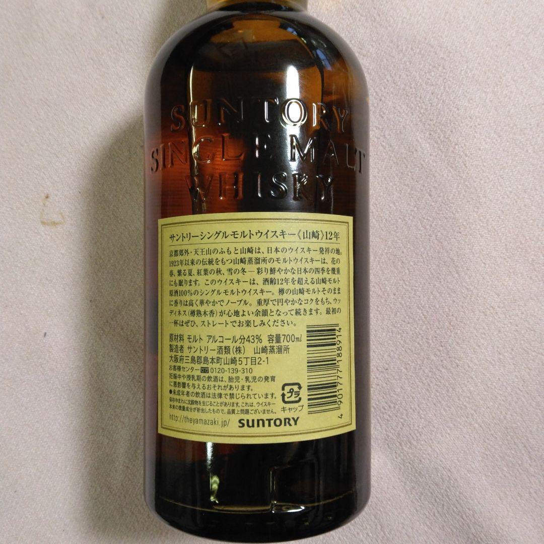 ☆新品未開封☆サントリー 山崎12年 700ml (旧ラベル・古酒)