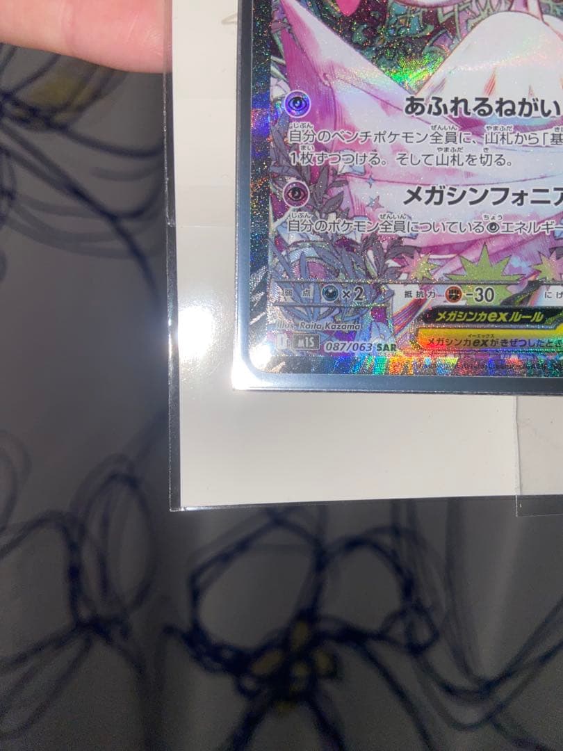 ポケモンカード メガサーナイトex SAR&RR