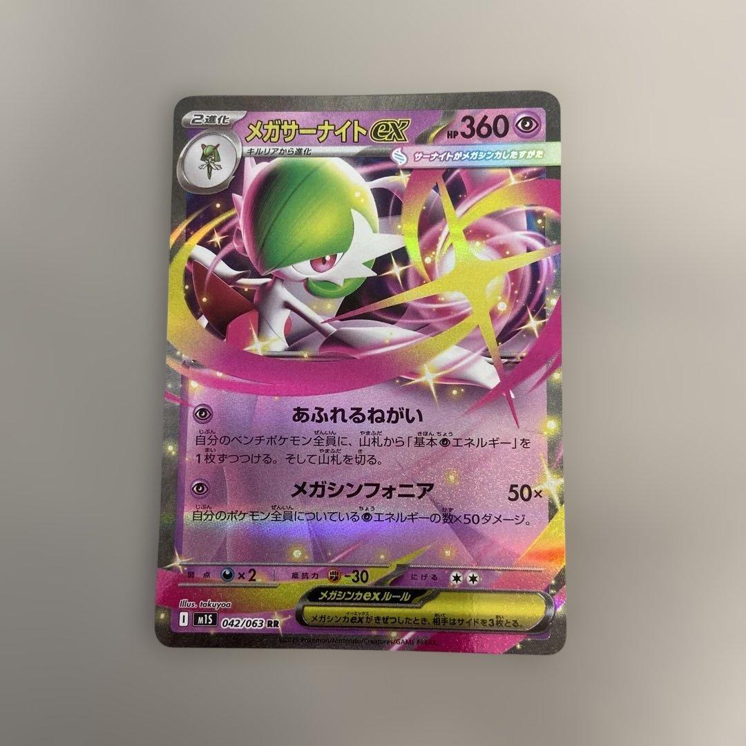 ポケモンカード メガサーナイトex SAR&RR
