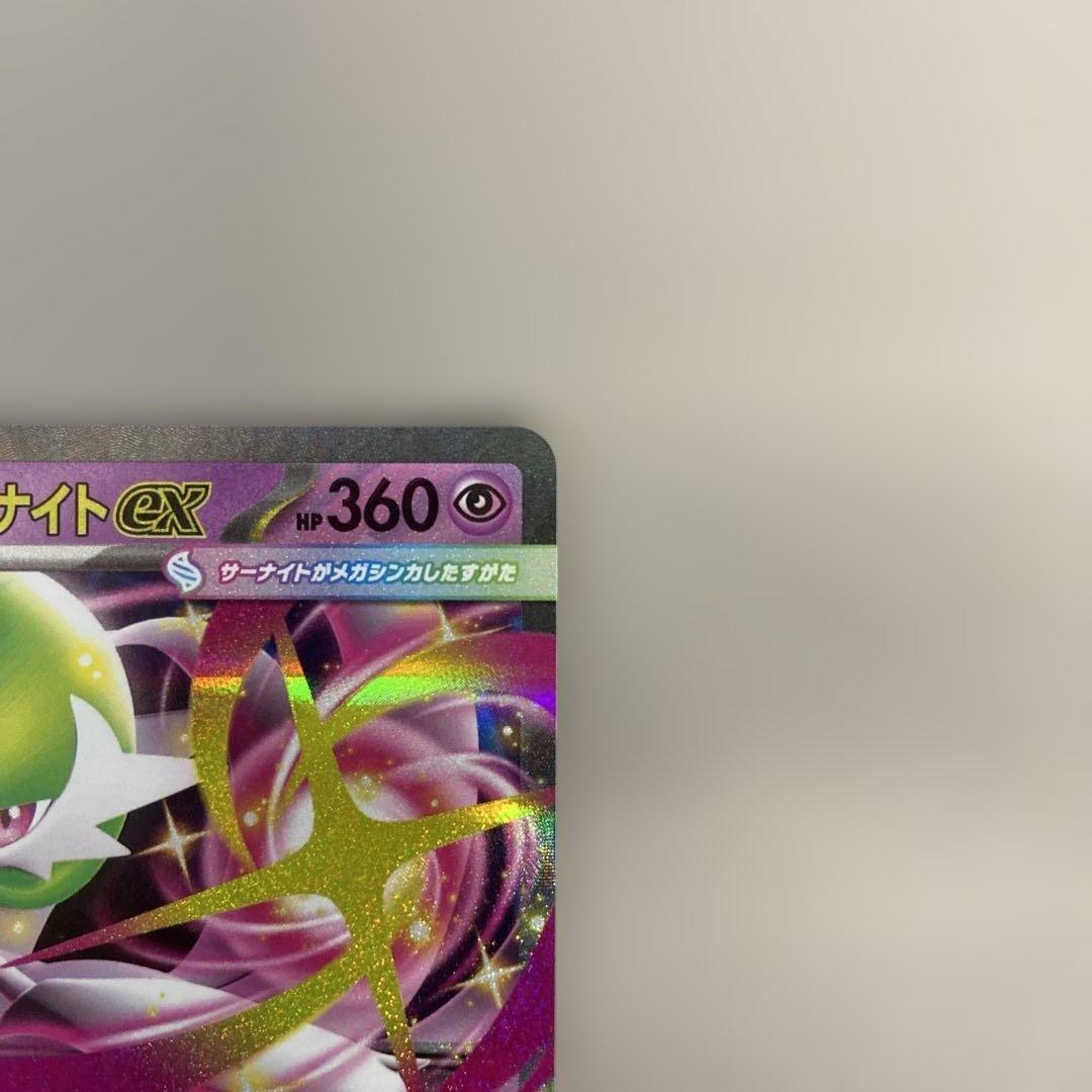 ポケモンカード メガサーナイトex SAR&RR