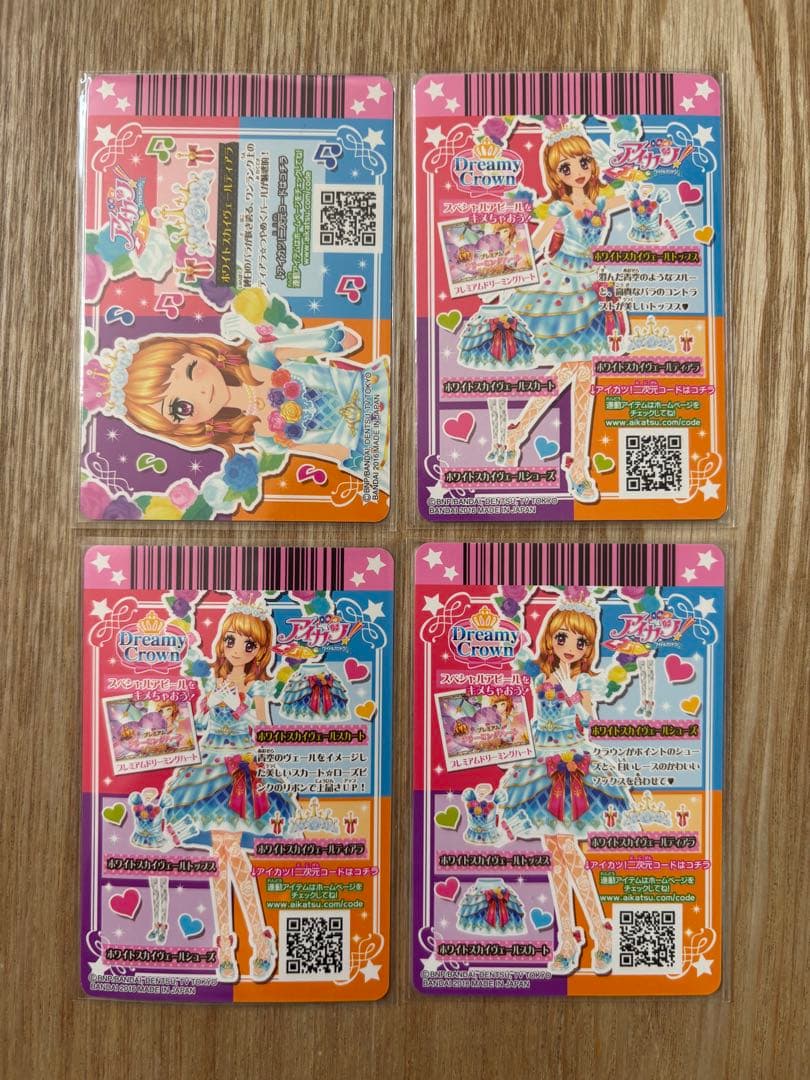 アイカツカード　大空あかり　プレミアムレアコーデセット