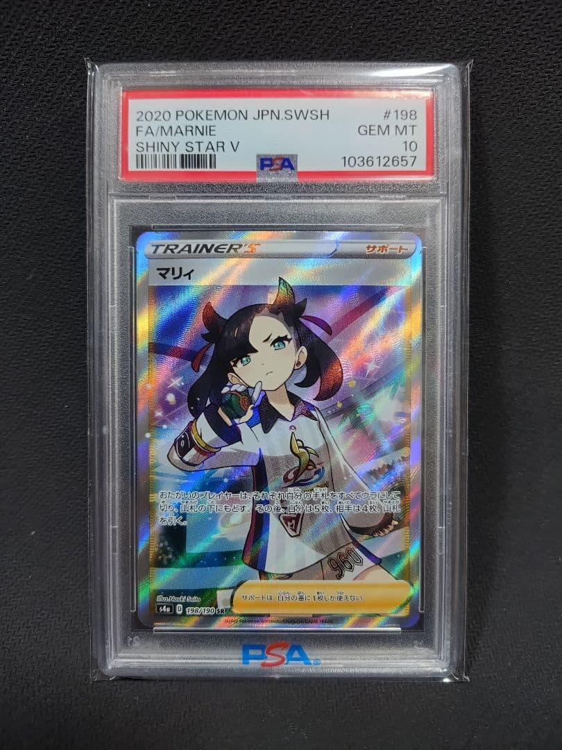 【値下げ】【PSA10】 マリィ SR S4a シャイニー 198/190