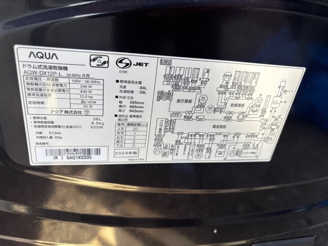 ♦︎ AQUA ドラム式洗濯機 AQW-DX12P-L ブラック 2024年製