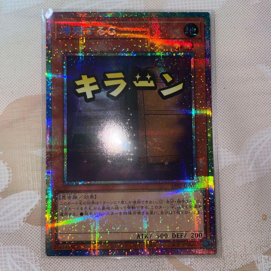 増殖するG プリズマティックシークレットレア　プリシク　スタンプエディション