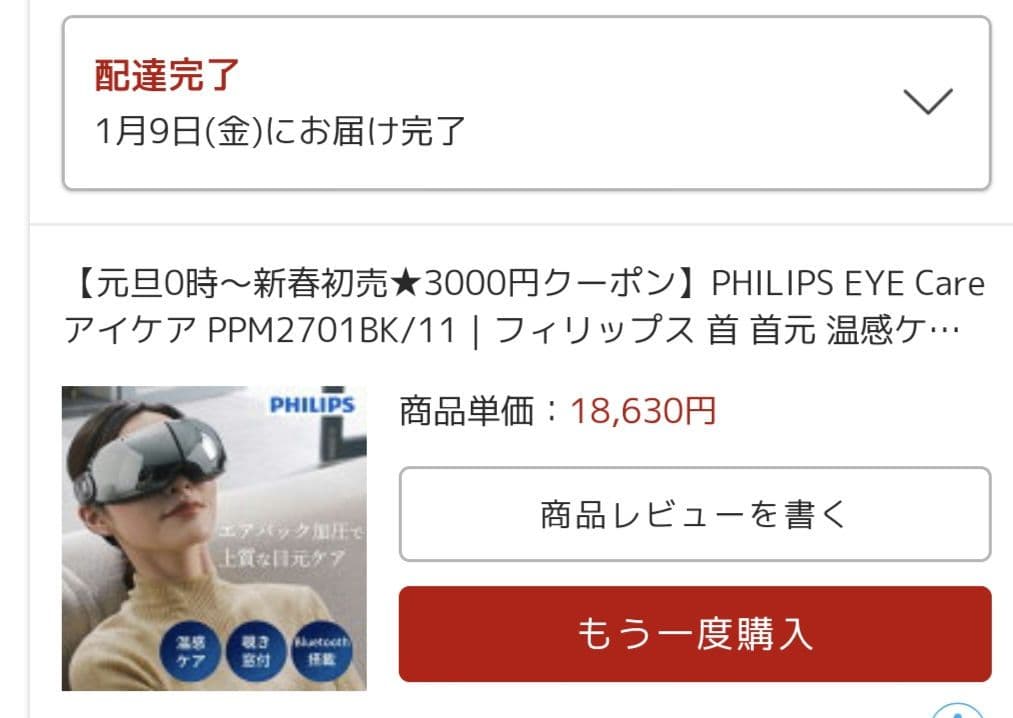 今年1月購入 美品 PHILIPS エアバック式アイケア PPM2701 日本語