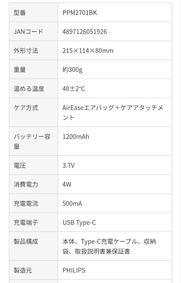 今年1月購入 美品 PHILIPS エアバック式アイケア PPM2701 日本語