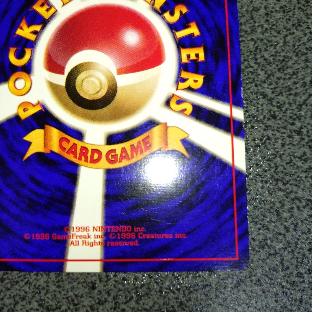 ミュウツー　初版　旧裏