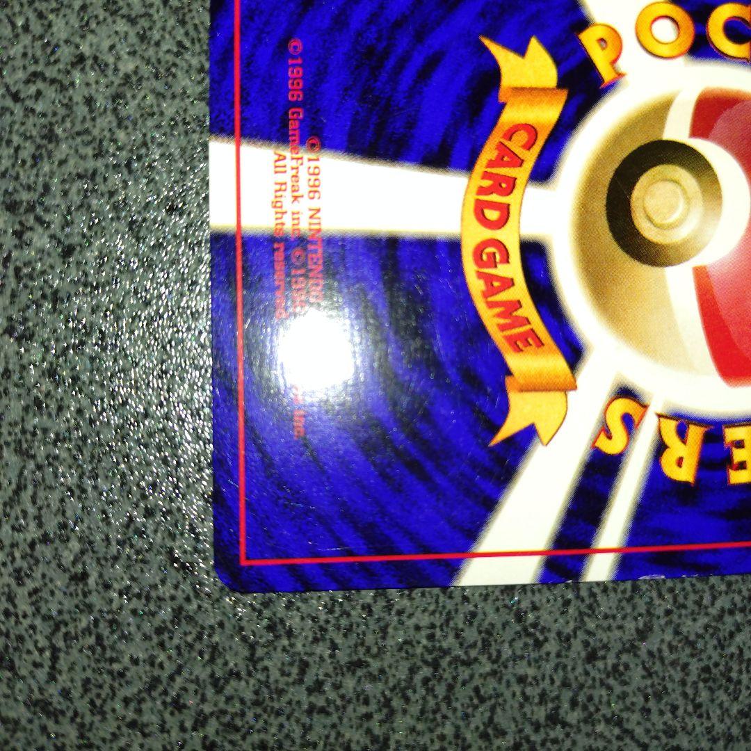 ミュウツー　初版　旧裏