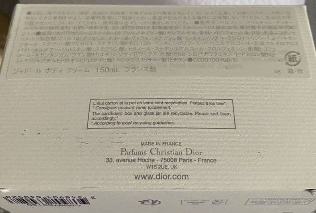 Christian Dior ボディークリーム