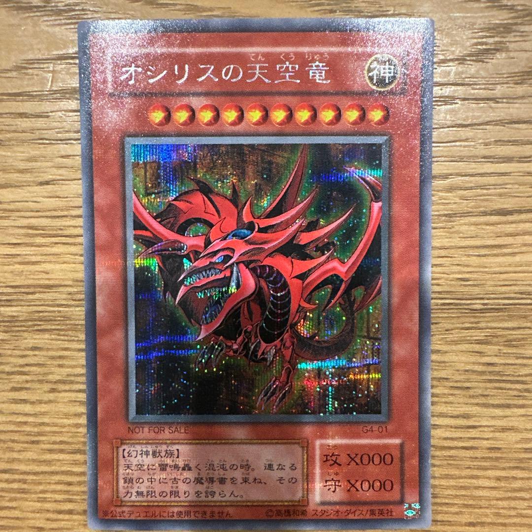 遊戯王OCG 三幻神 2期 GB4 オシリス　オベリスク　ラー