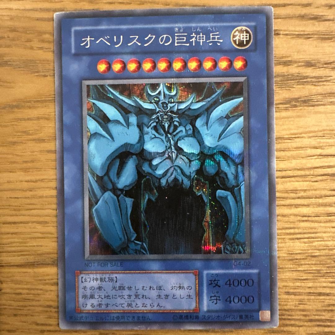 遊戯王OCG 三幻神 2期 GB4 オシリス　オベリスク　ラー
