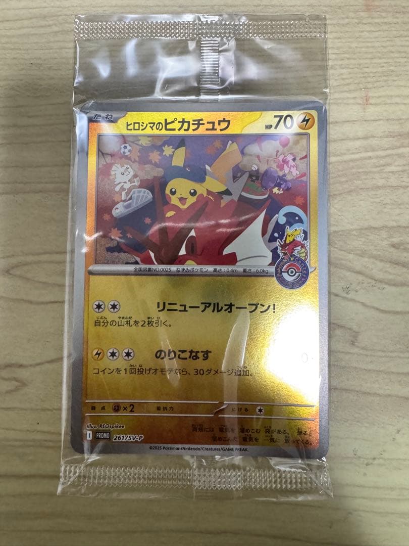 ポケモンセンターヒロシマ スペシャルbox ヒロシマのピカチュウ シュリンクなし