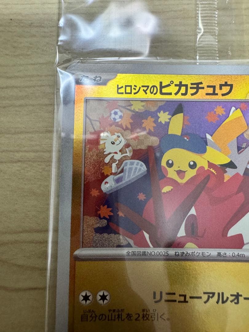 ポケモンセンターヒロシマ スペシャルbox ヒロシマのピカチュウ シュリンクなし