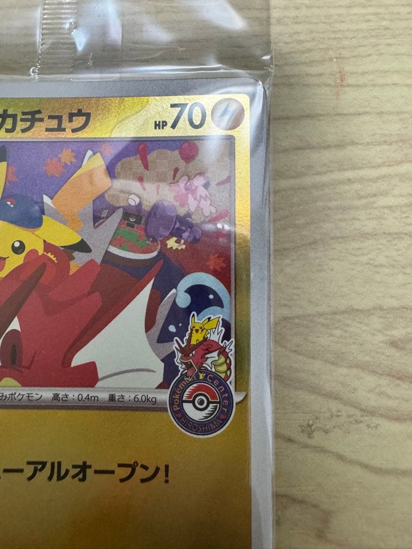 ポケモンセンターヒロシマ スペシャルbox ヒロシマのピカチュウ シュリンクなし